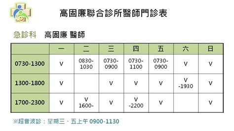 高固廉龍江|高固廉聯合診所 